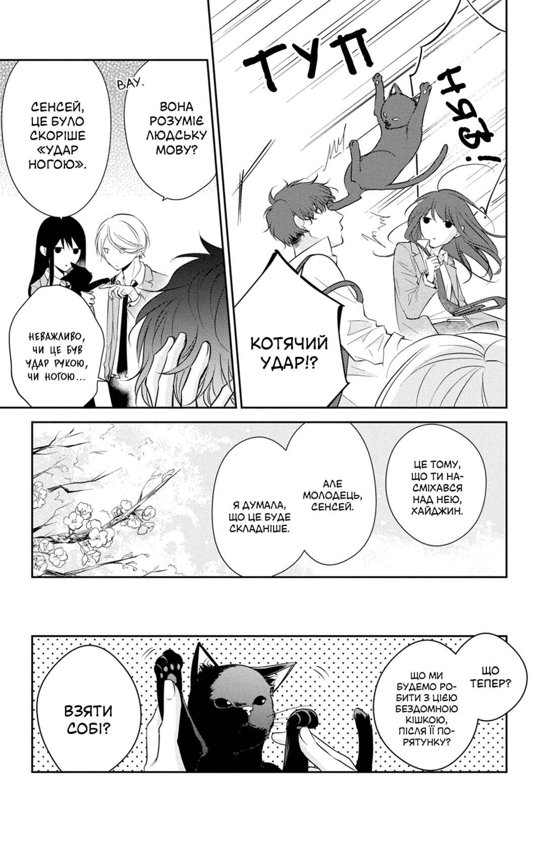 Chapter 14 - Page 7