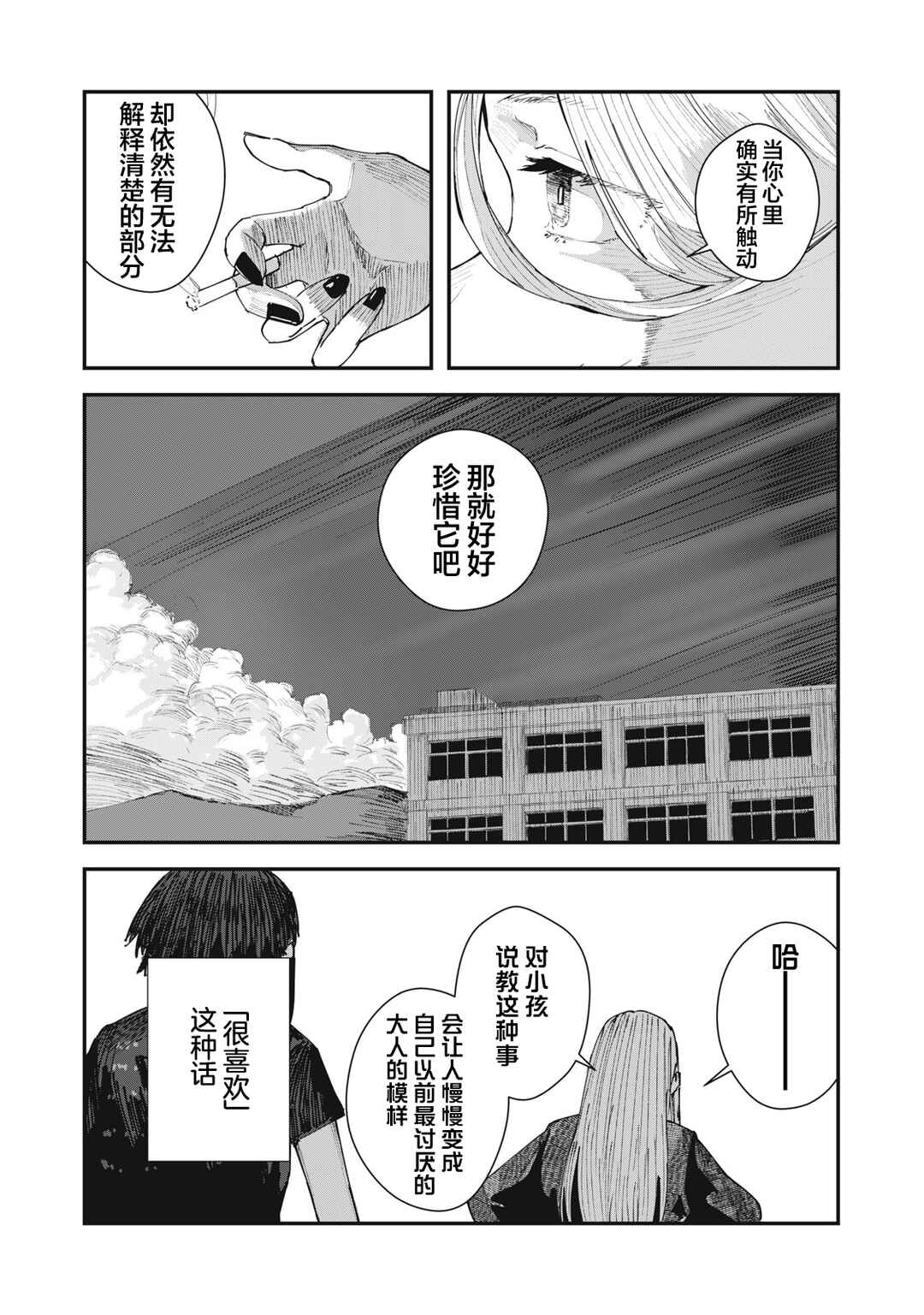 Chapter 5 - Page 16