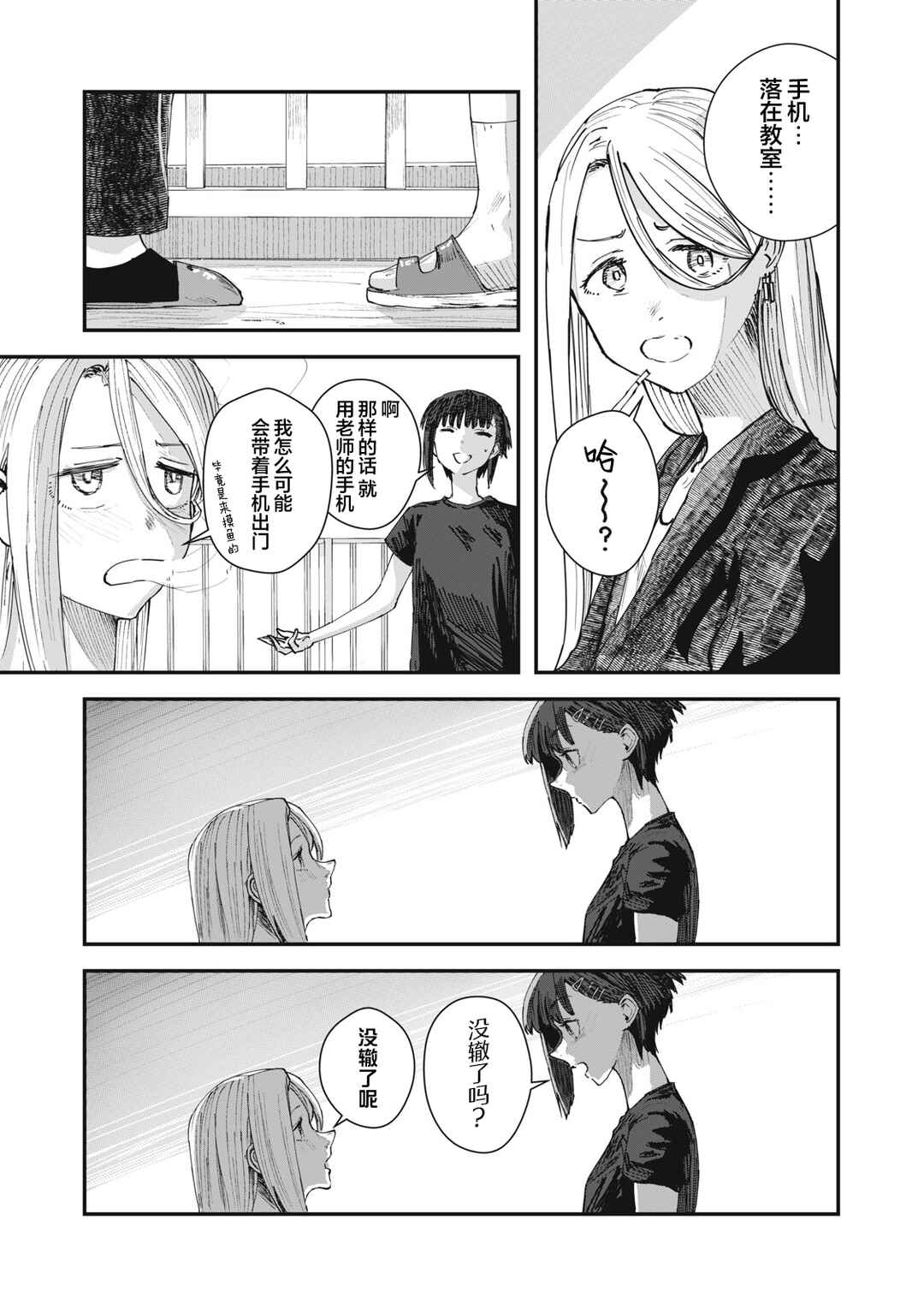 Chapter 5 - Page 5