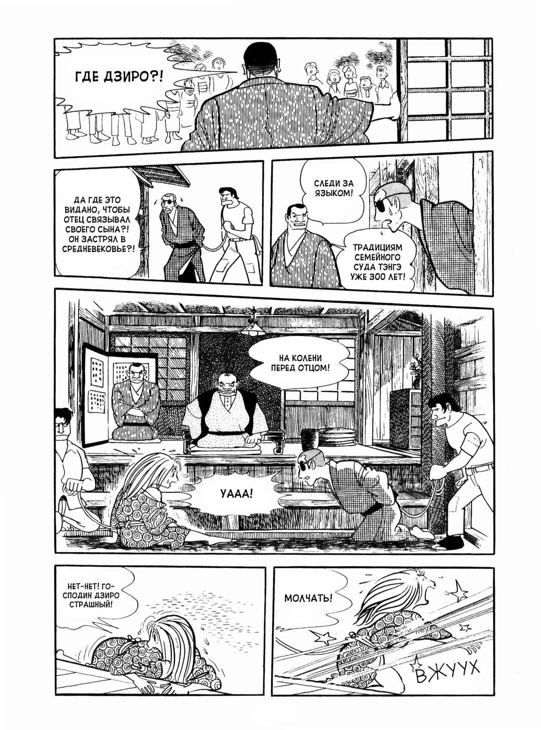 Chapter 6 - Page 13