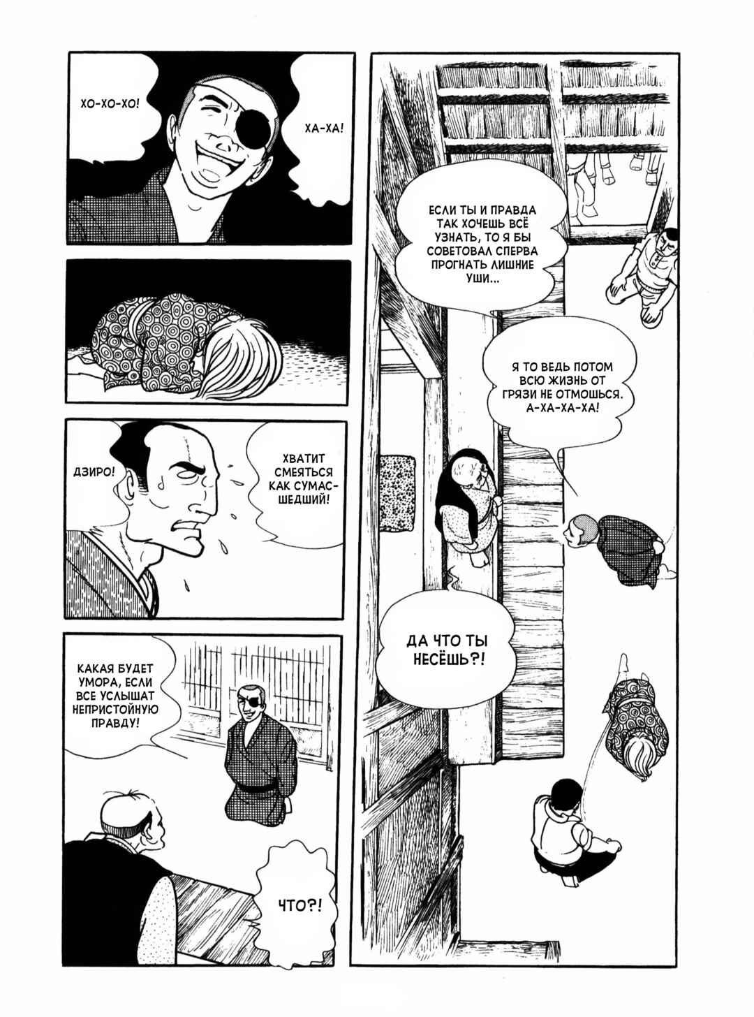 Chapter 6 - Page 16