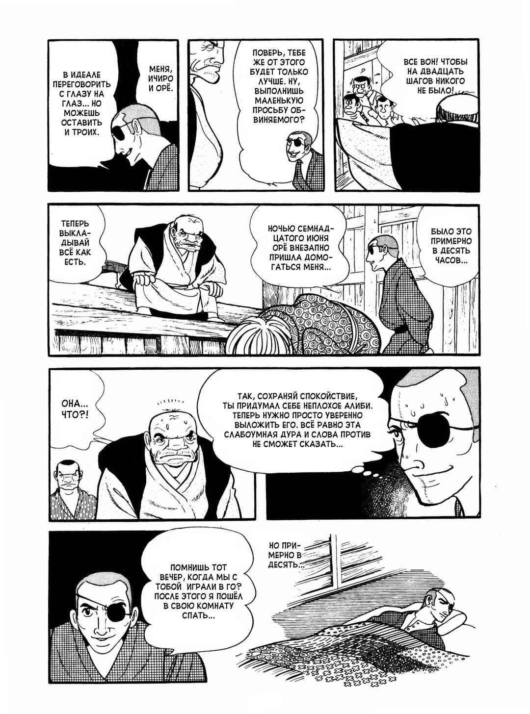 Chapter 6 - Page 17