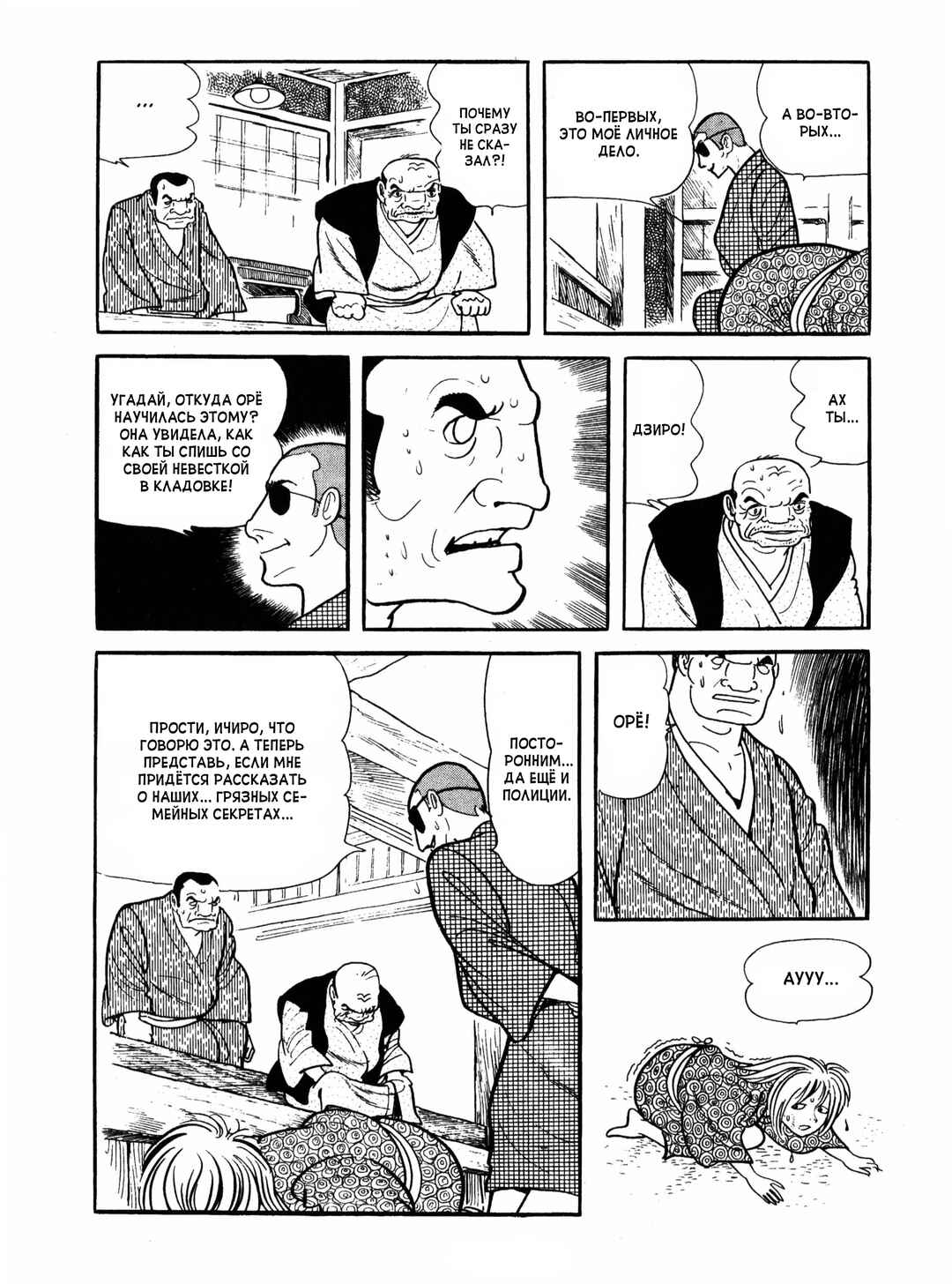 Chapter 6 - Page 19
