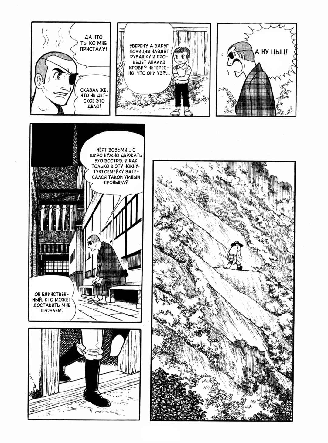 Chapter 6 - Page 22