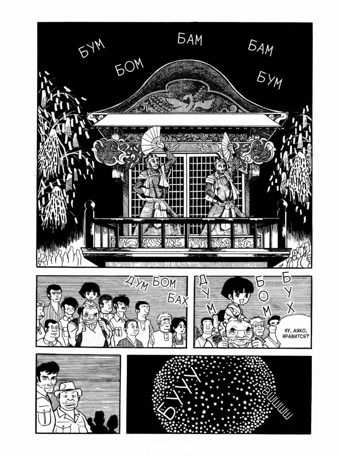 Chapter 6 - Page 3
