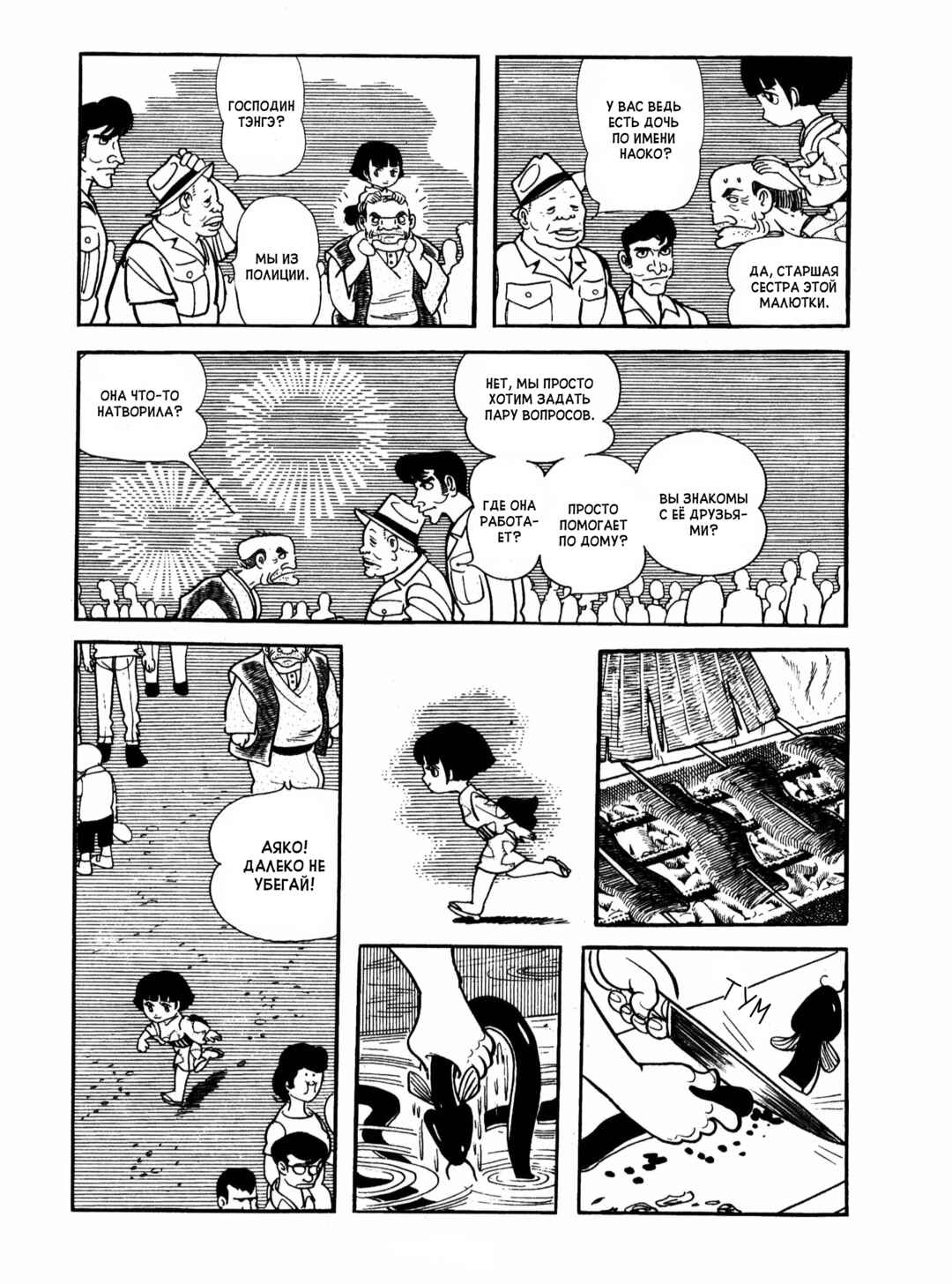 Chapter 6 - Page 4