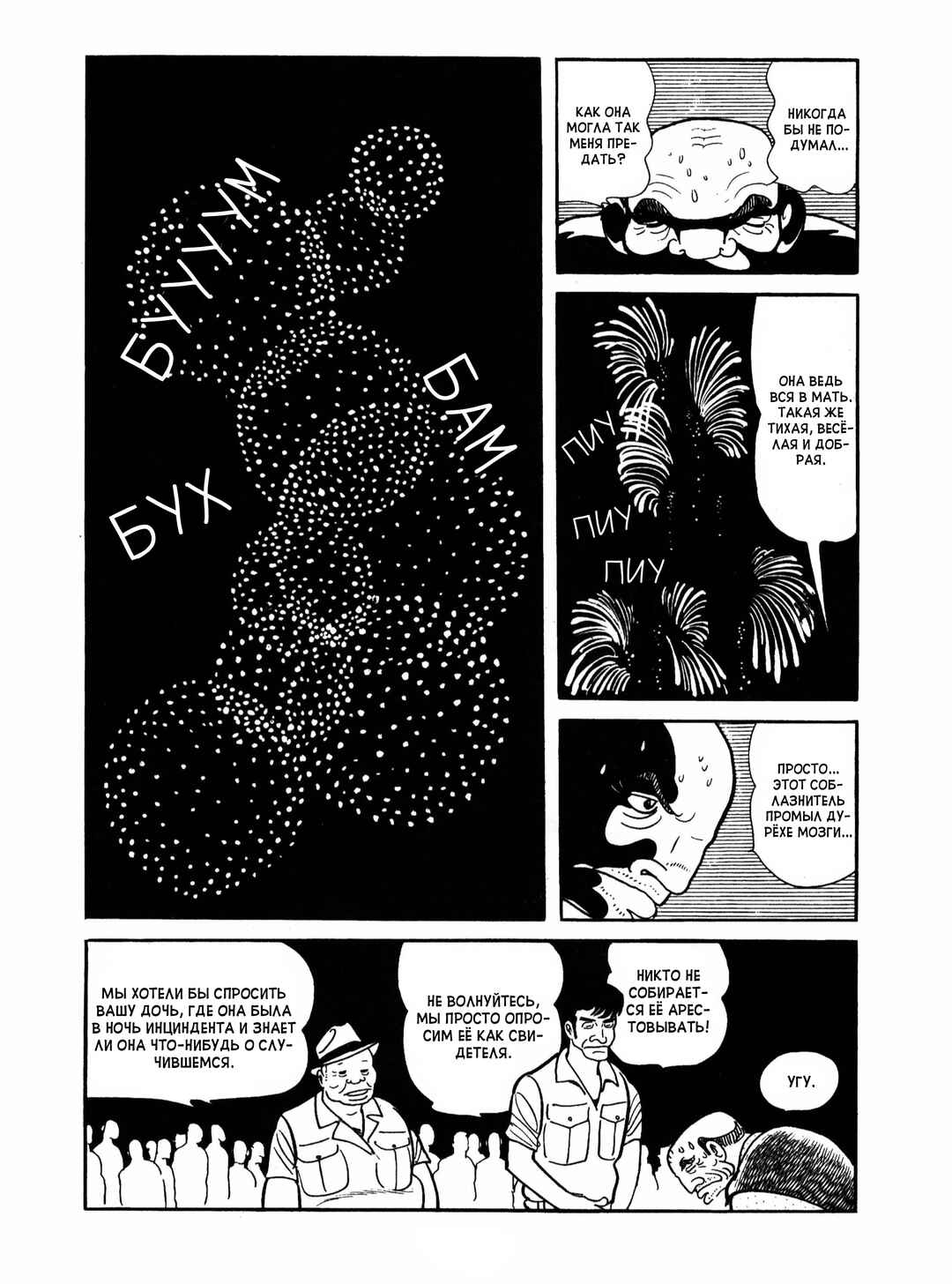 Chapter 6 - Page 6