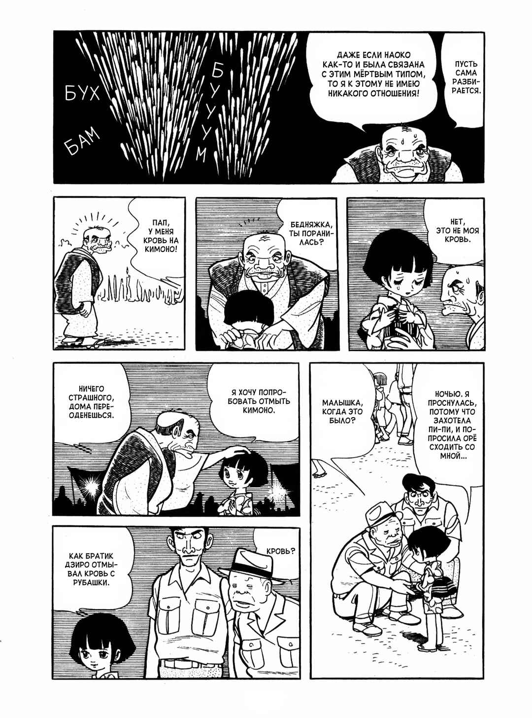 Chapter 6 - Page 7