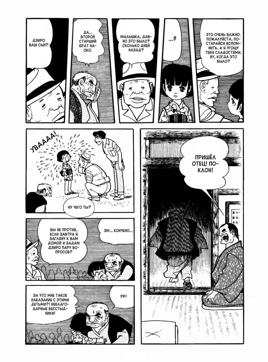 Chapter 6 - Page 9