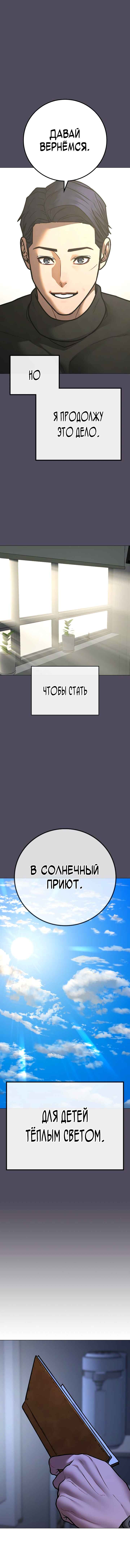Chapter 143 - Page 19