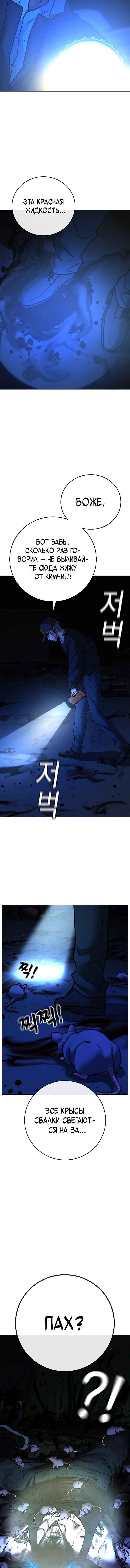 Chapter 143 - Page 5