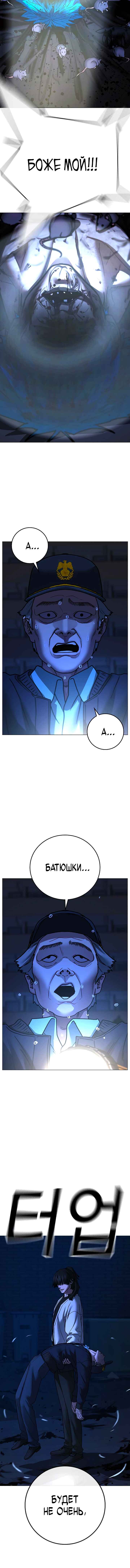 Chapter 143 - Page 6