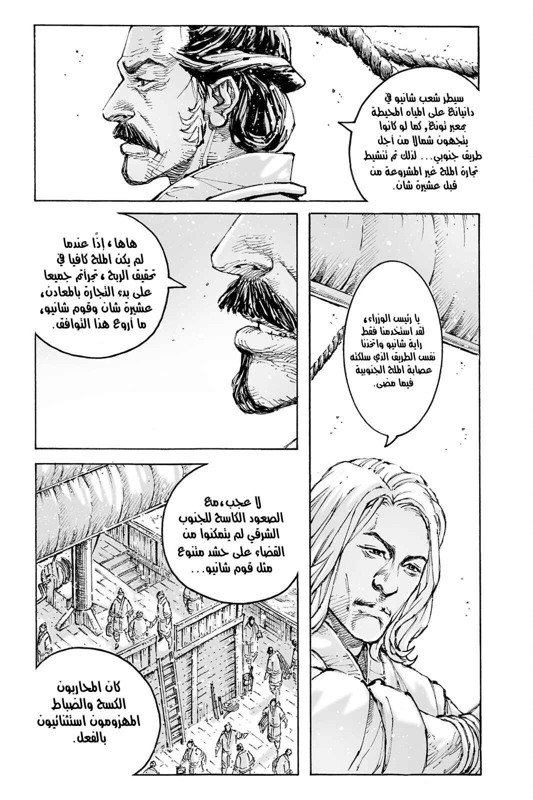 Chapter 559 - Page 12