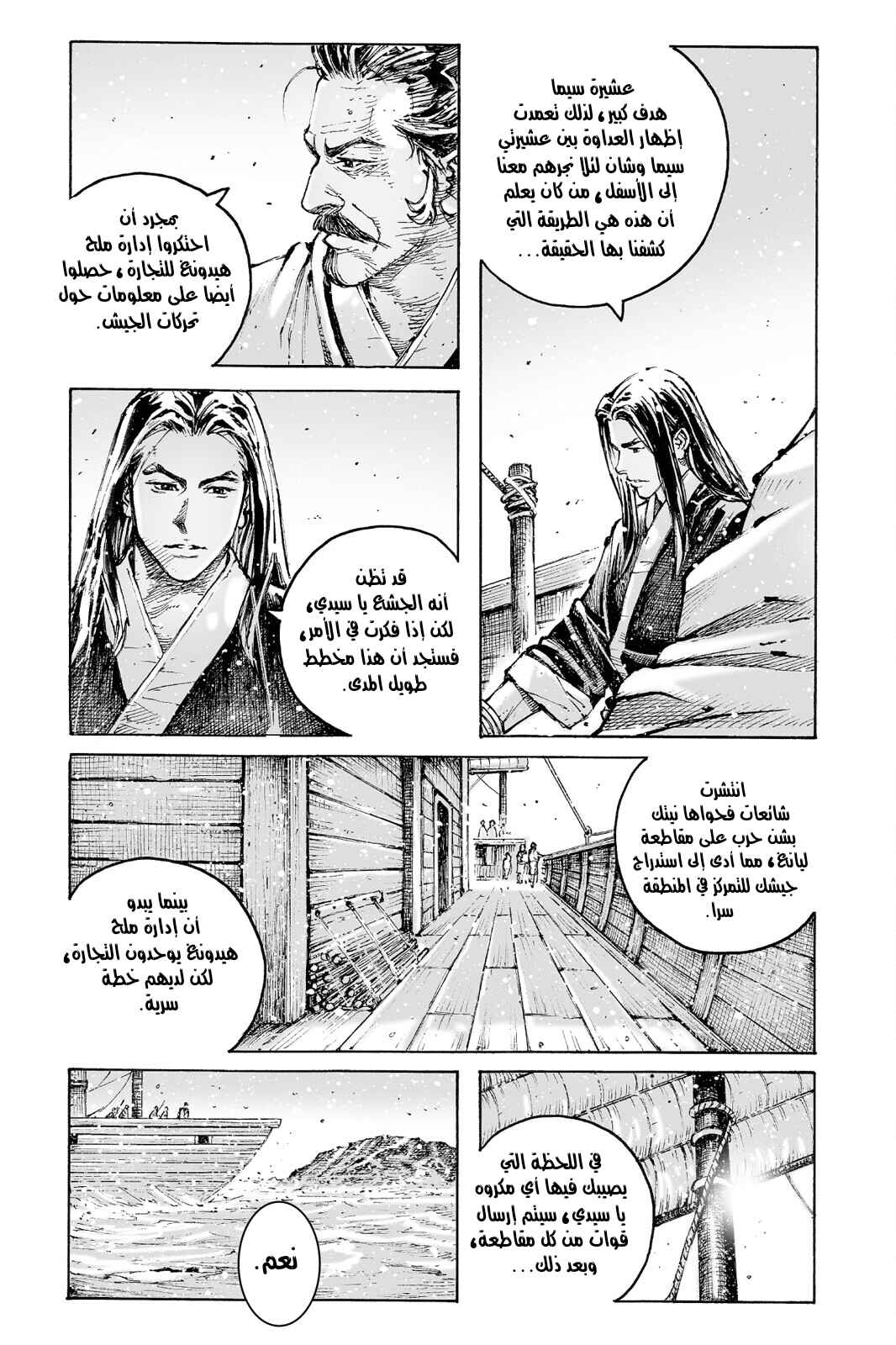 Chapter 559 - Page 16