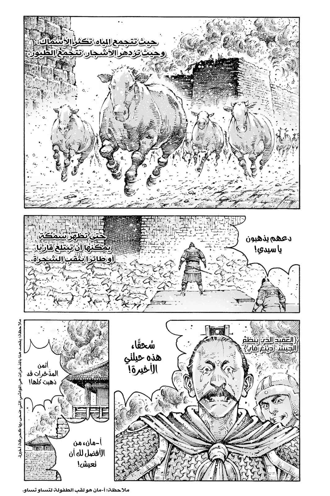 Chapter 559 - Page 2