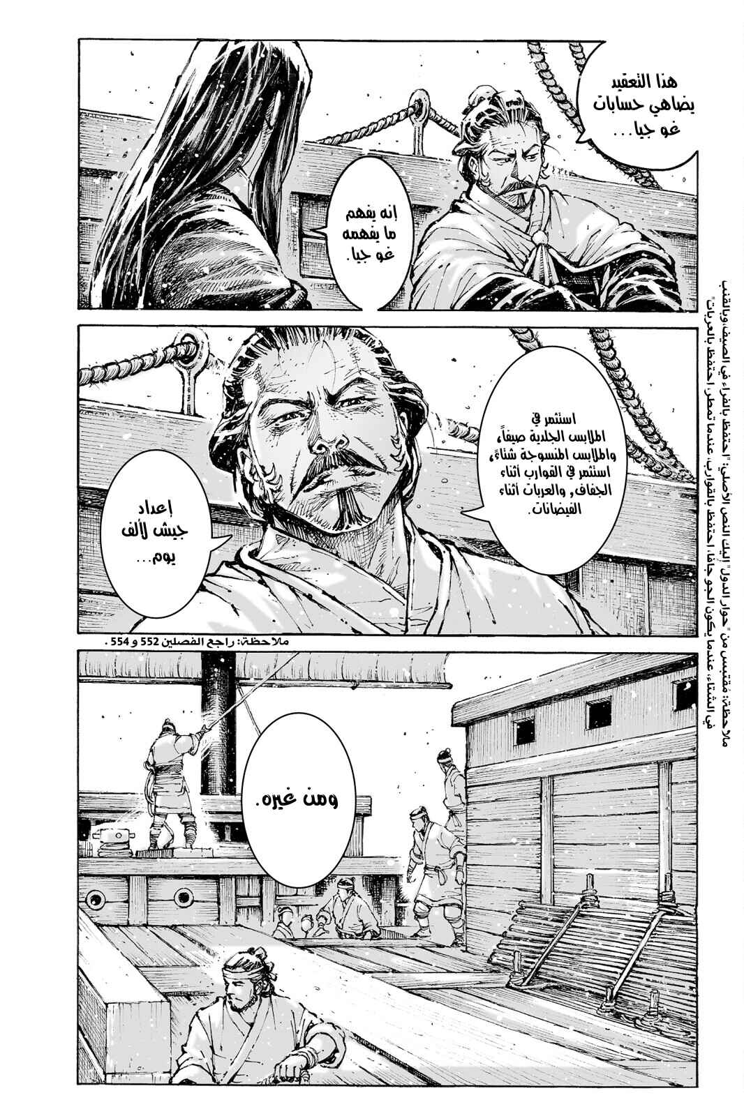 Chapter 559 - Page 22