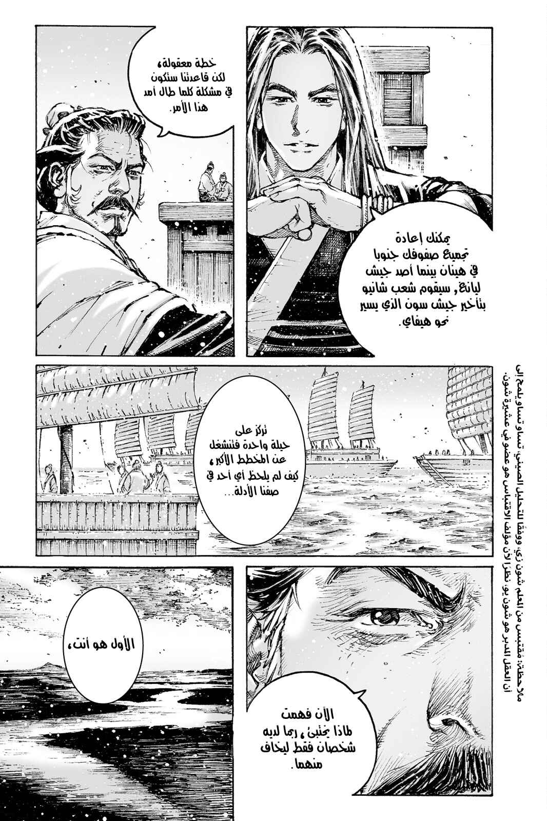Chapter 559 - Page 23