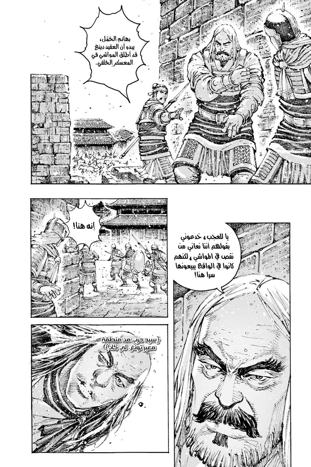 Chapter 559 - Page 5