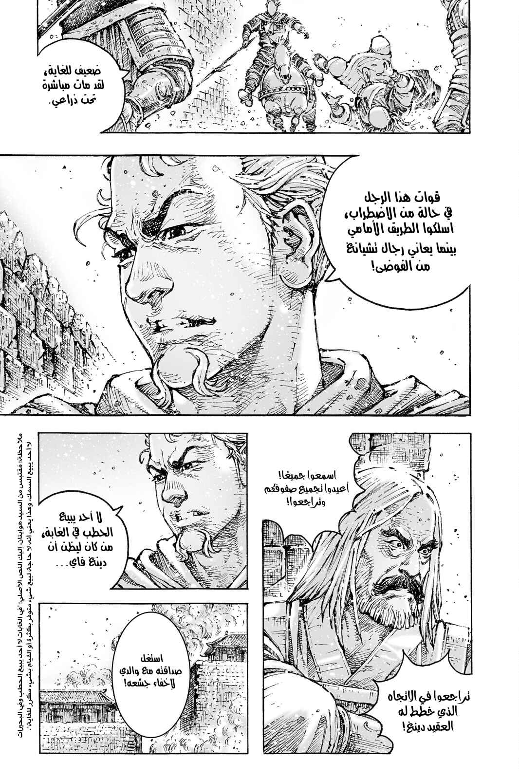 Chapter 559 - Page 6