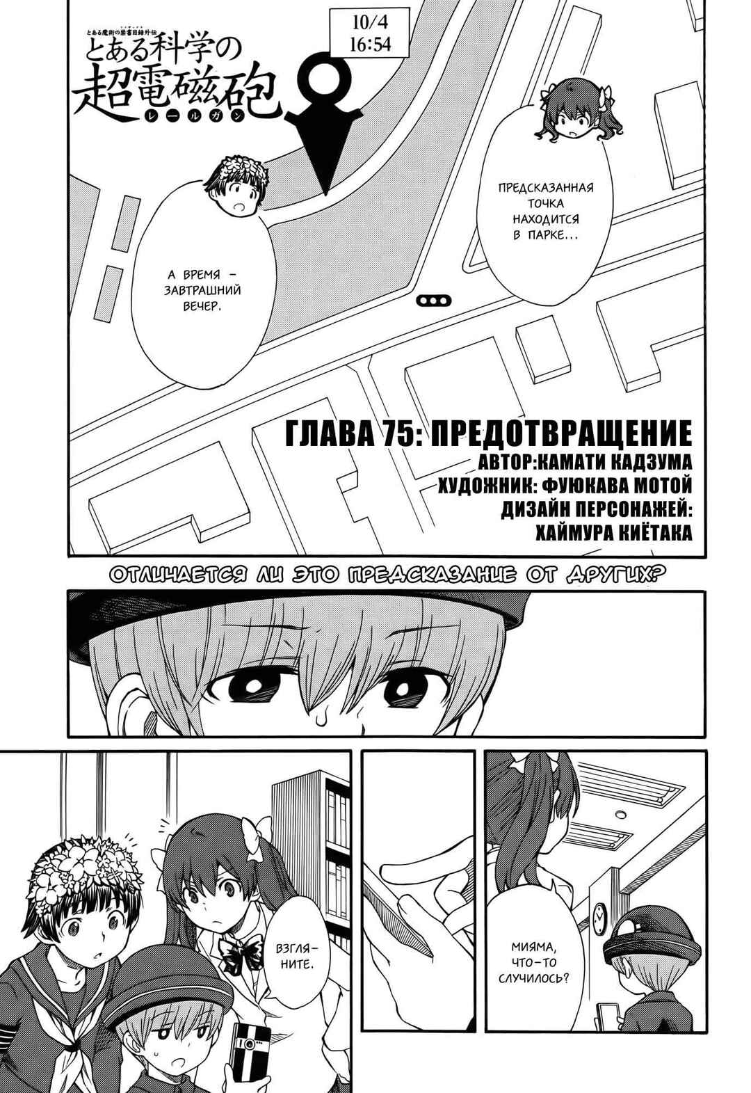 Chapter 75 - Page 1