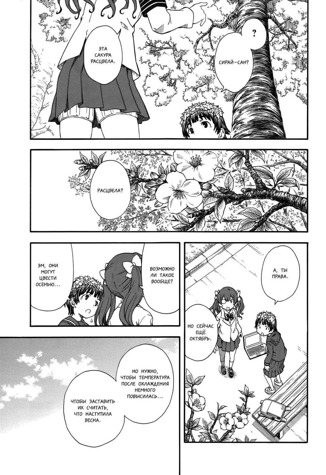 Chapter 75 - Page 11