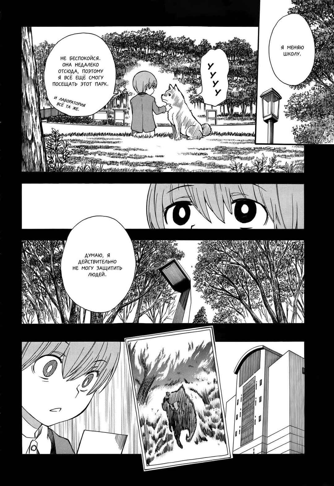 Chapter 75 - Page 20