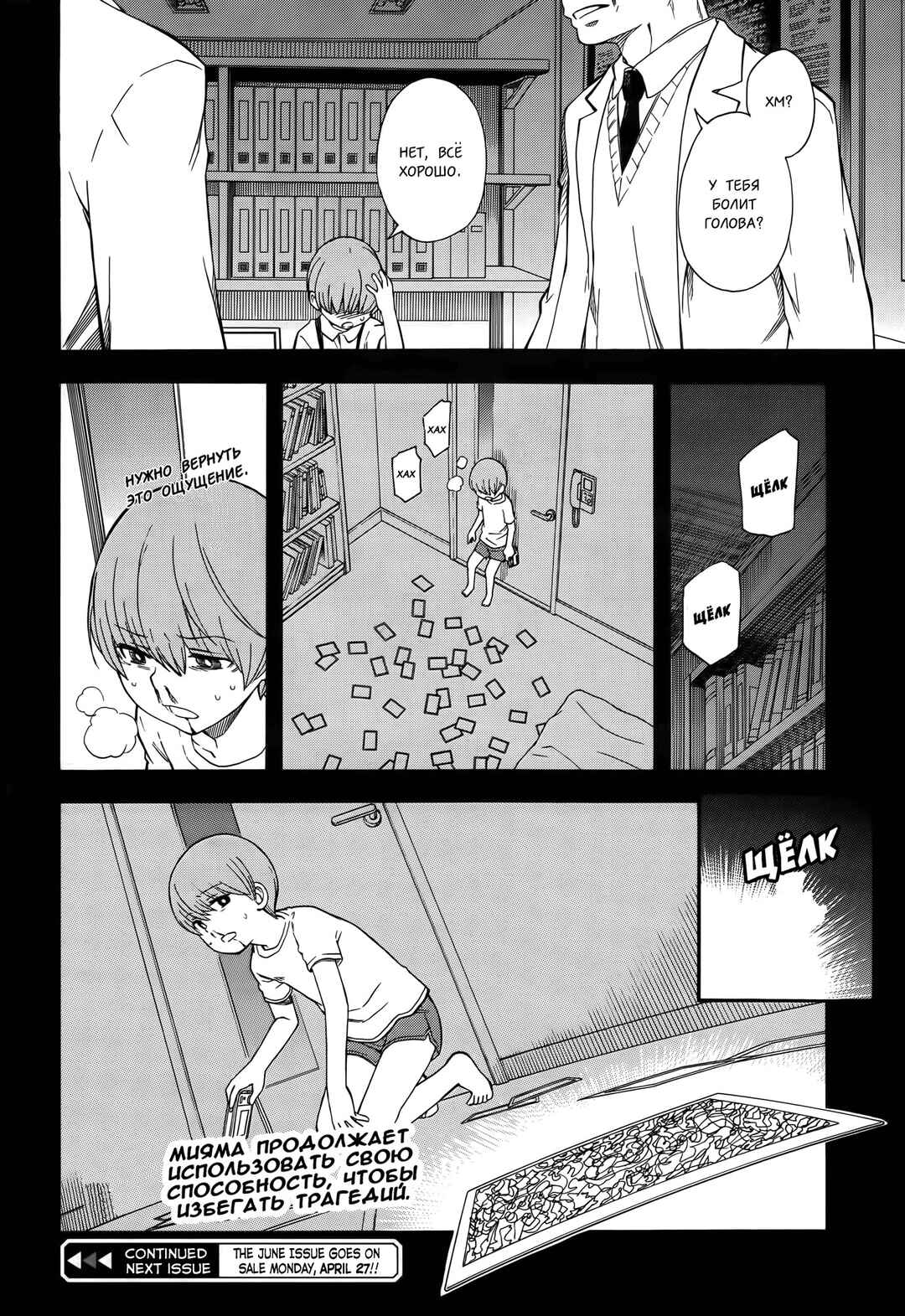 Chapter 75 - Page 22