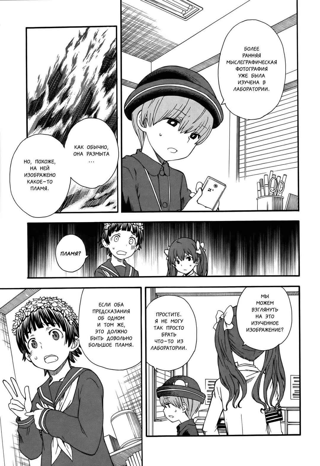 Chapter 75 - Page 3