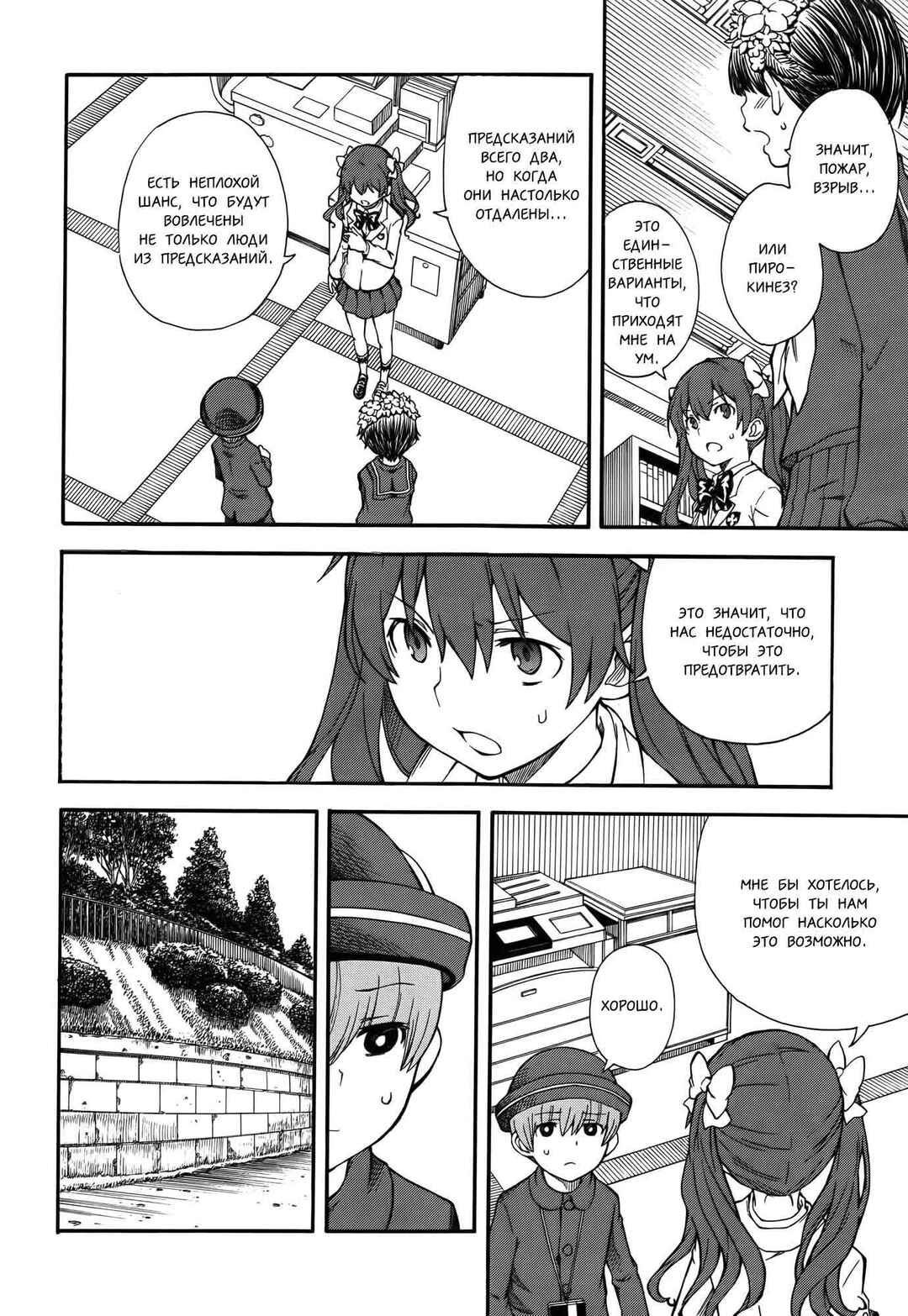 Chapter 75 - Page 4