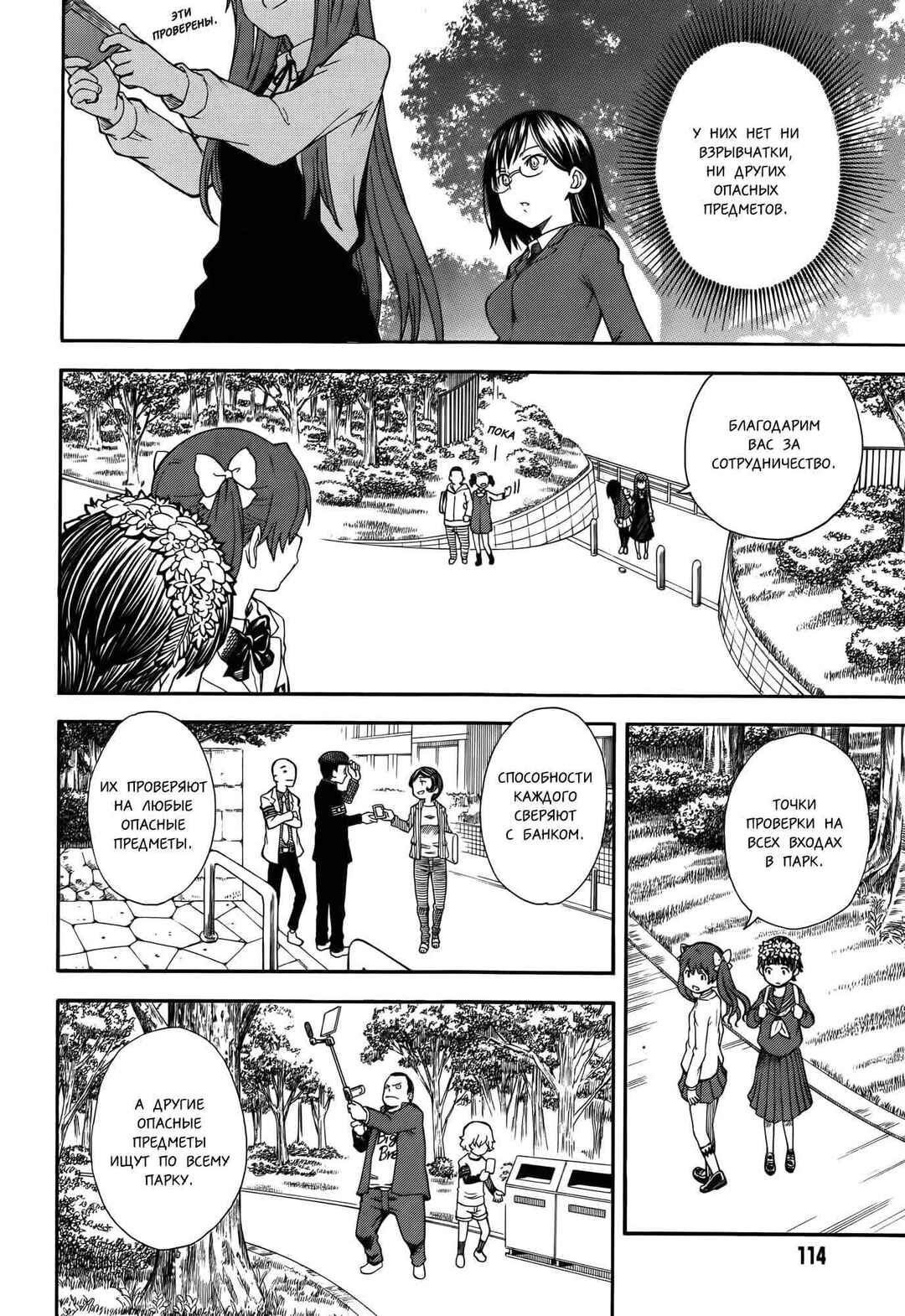 Chapter 75 - Page 6