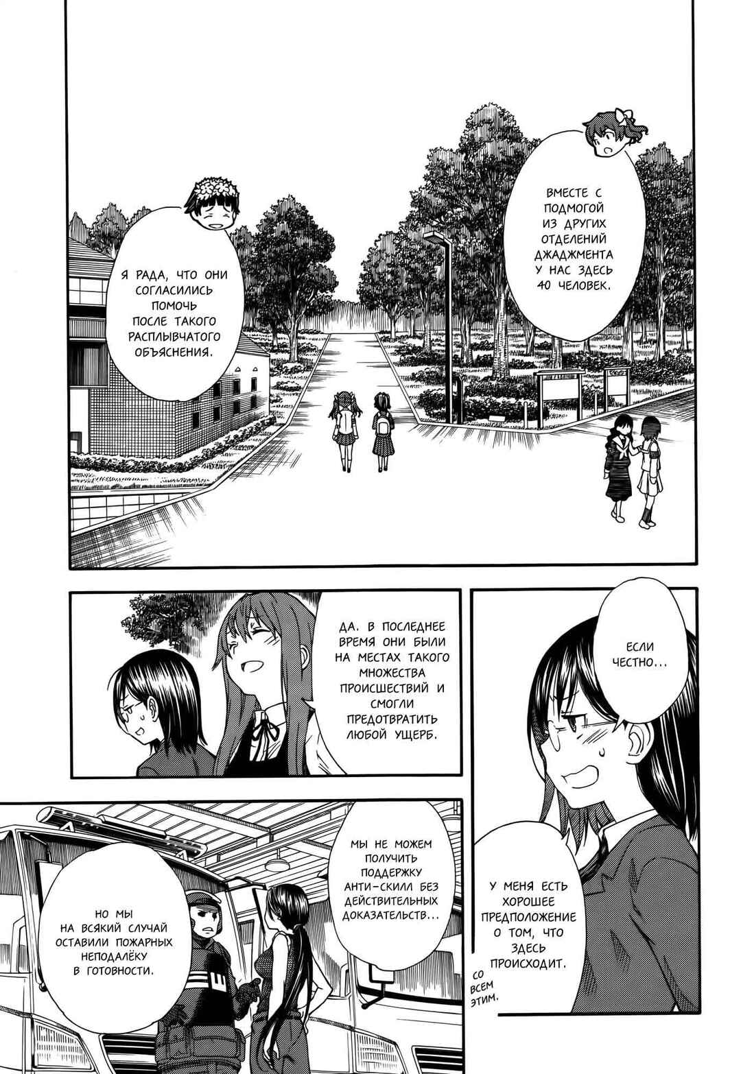 Chapter 75 - Page 7