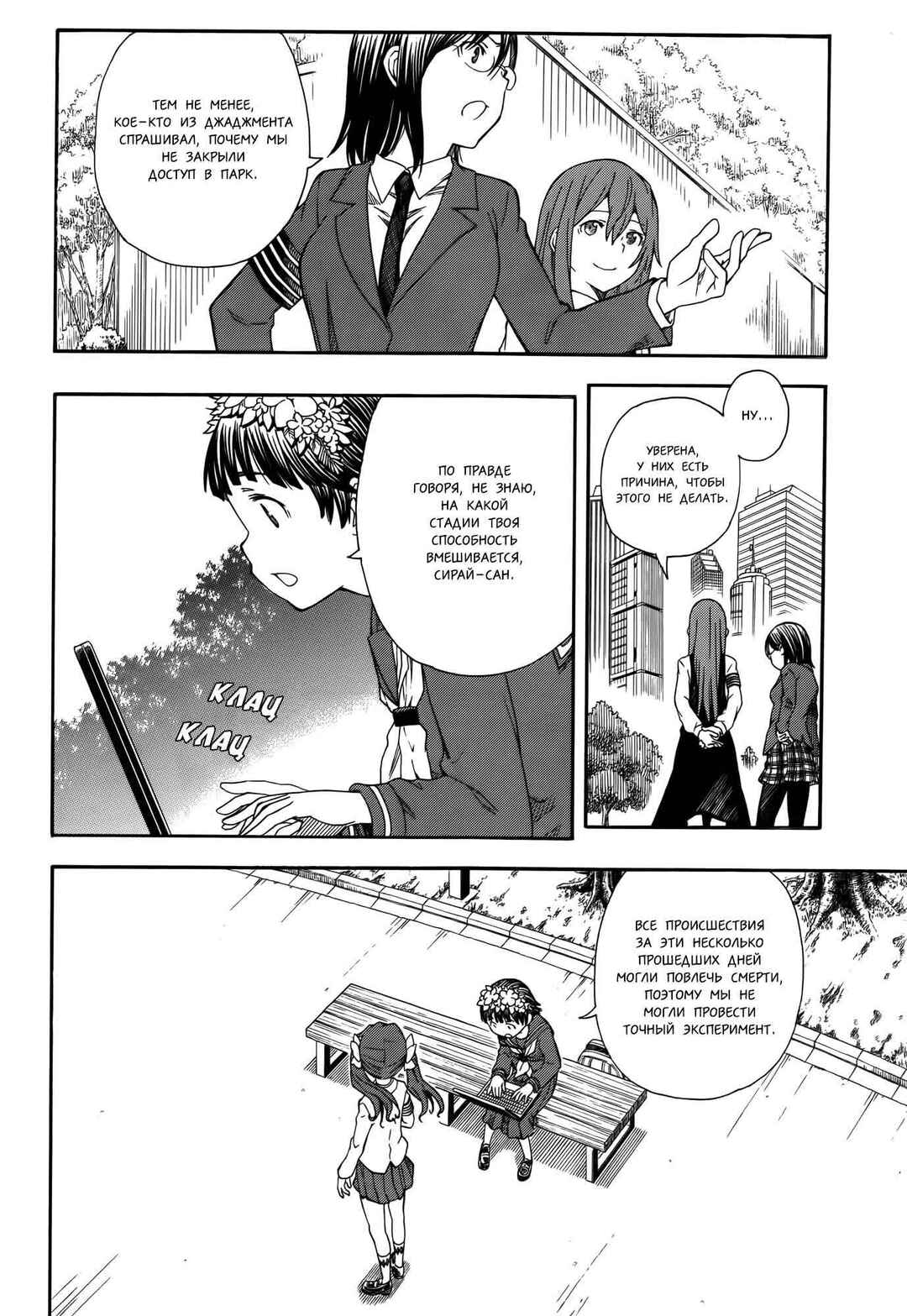 Chapter 75 - Page 8