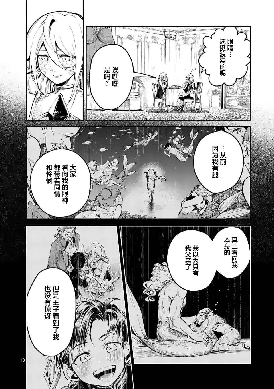 Chapter 12 - Page 10