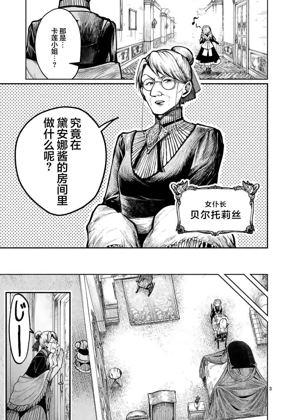 Chapter 12 - Page 3