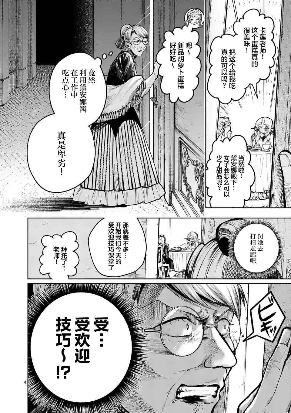 Chapter 12 - Page 4