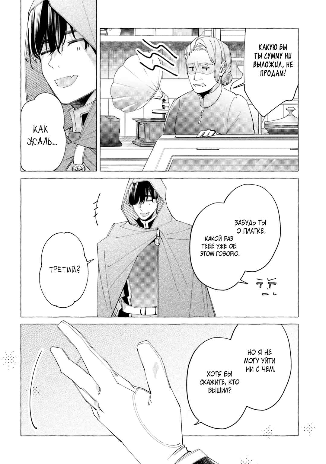 Chapter 19.5 - Page 6