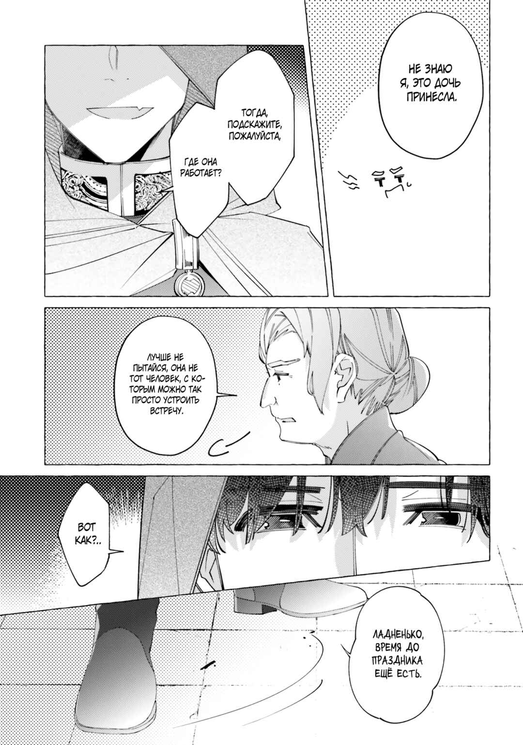 Chapter 19.5 - Page 7
