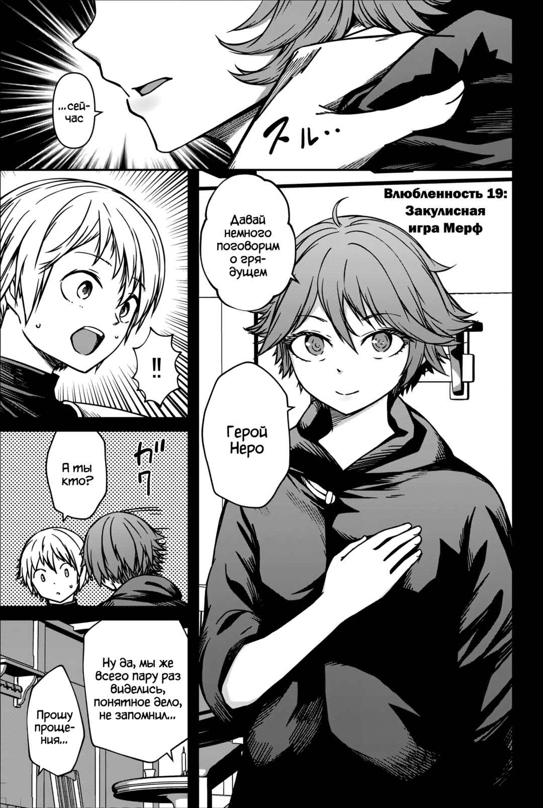 Chapter 19 - Page 1