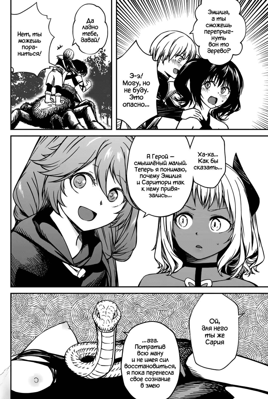 Chapter 19 - Page 24