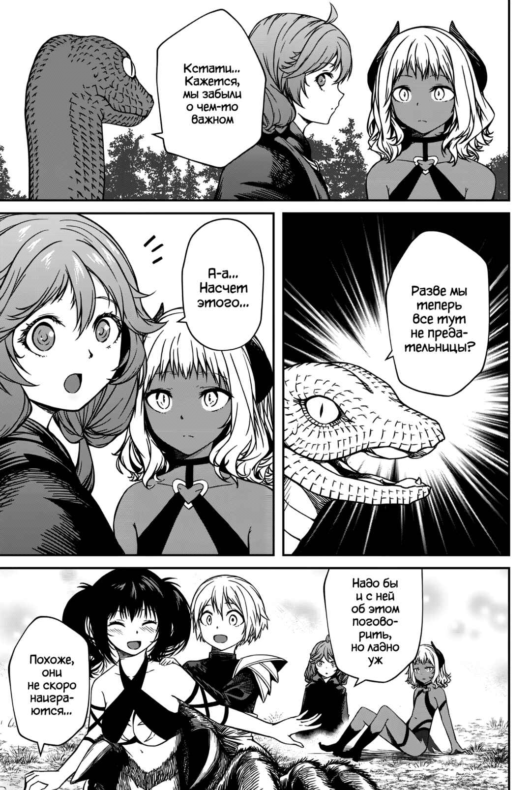 Chapter 19 - Page 25