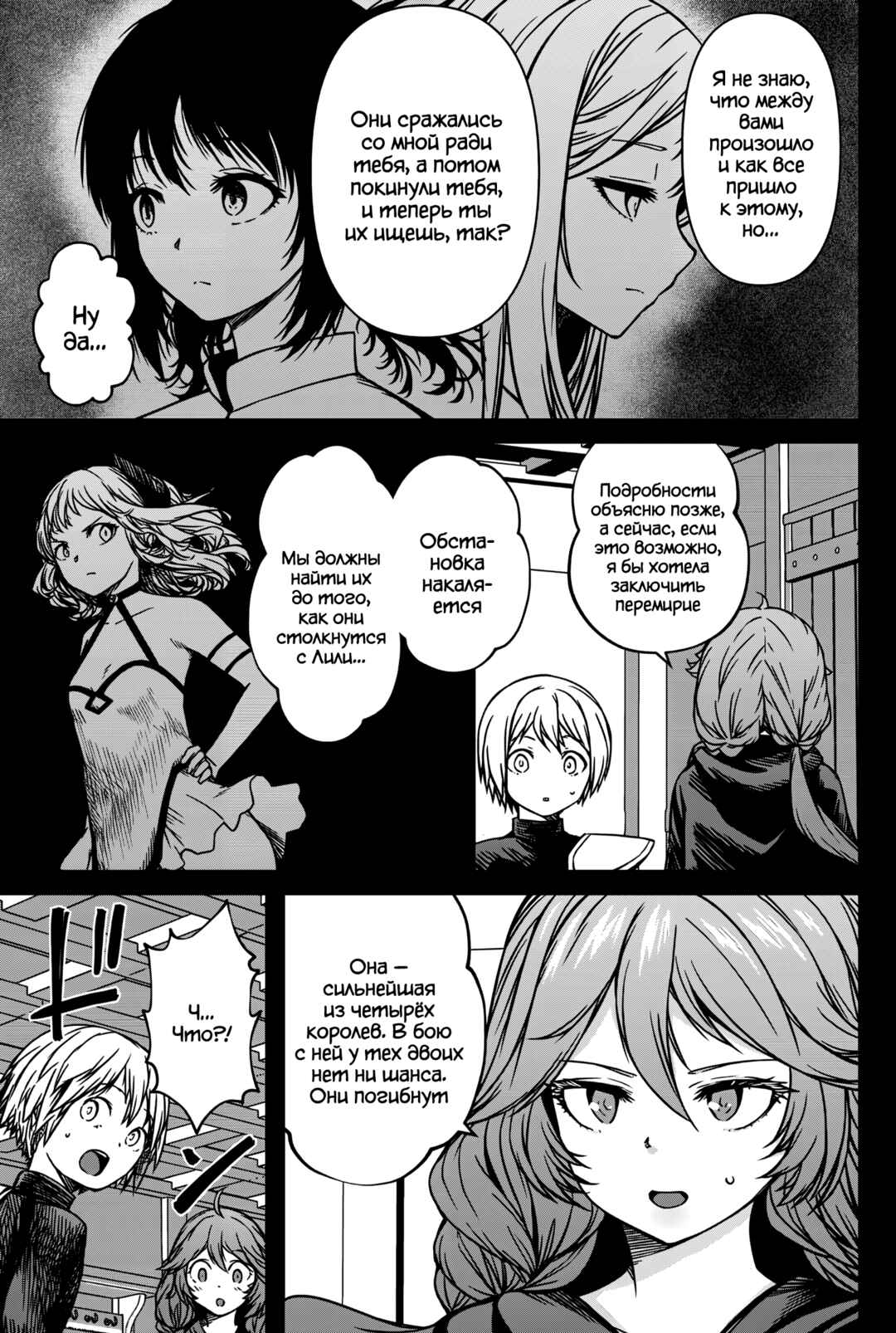 Chapter 19 - Page 3