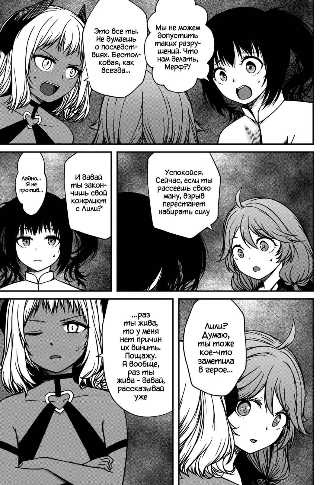 Chapter 19 - Page 7