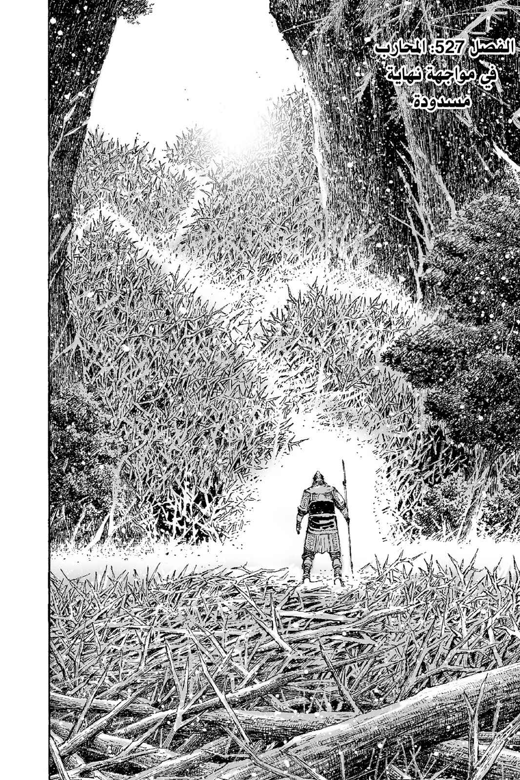 Chapter 527 - Page 3