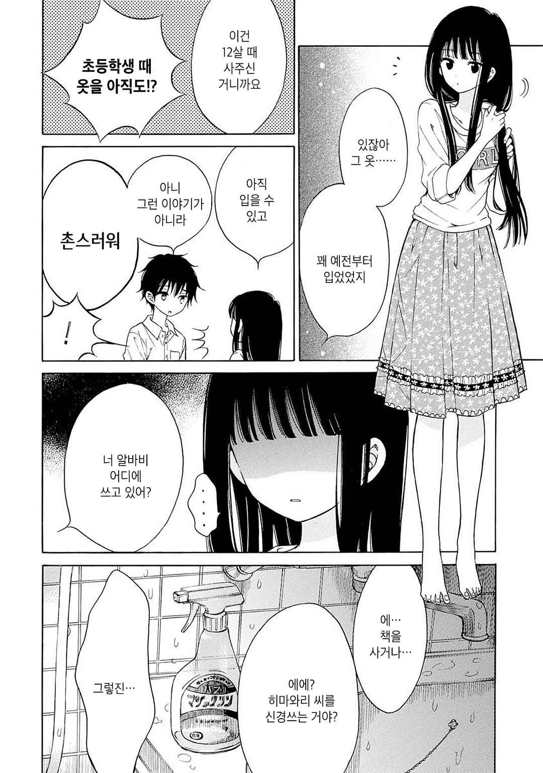 Chapter 33 - Page 4
