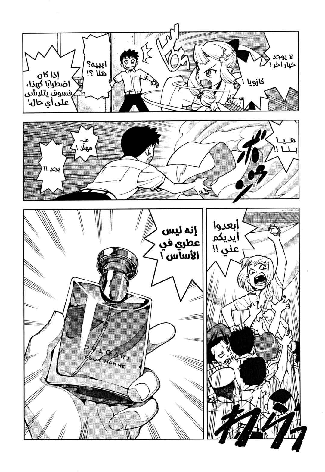 Chapter 29.5 - Page 10