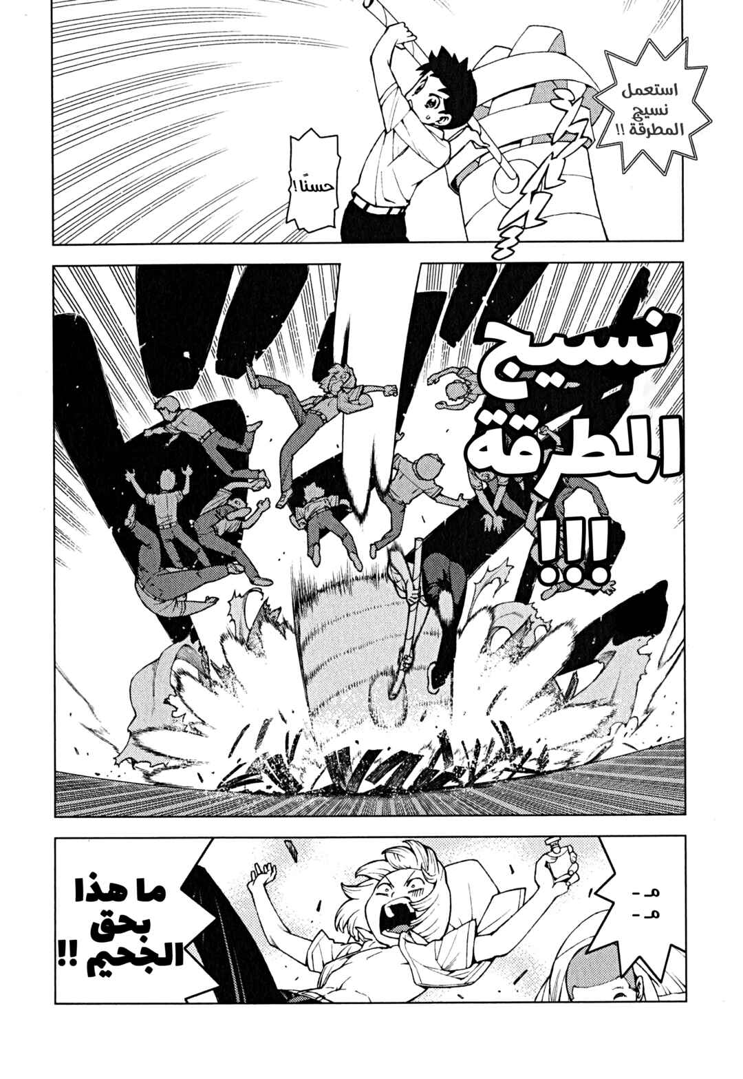 Chapter 29.5 - Page 12