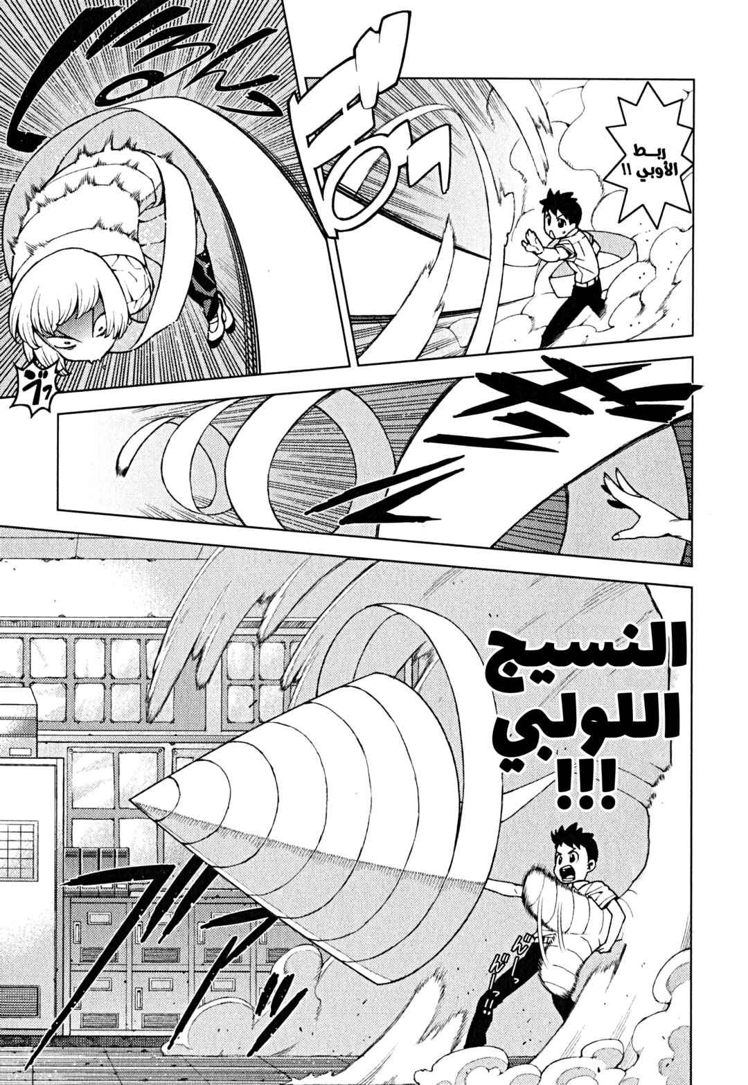 Chapter 29.5 - Page 13