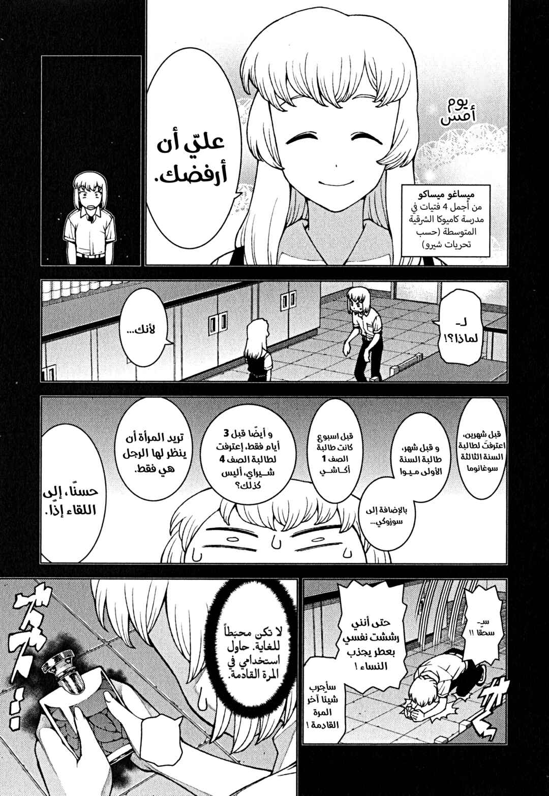 Chapter 29.5 - Page 15