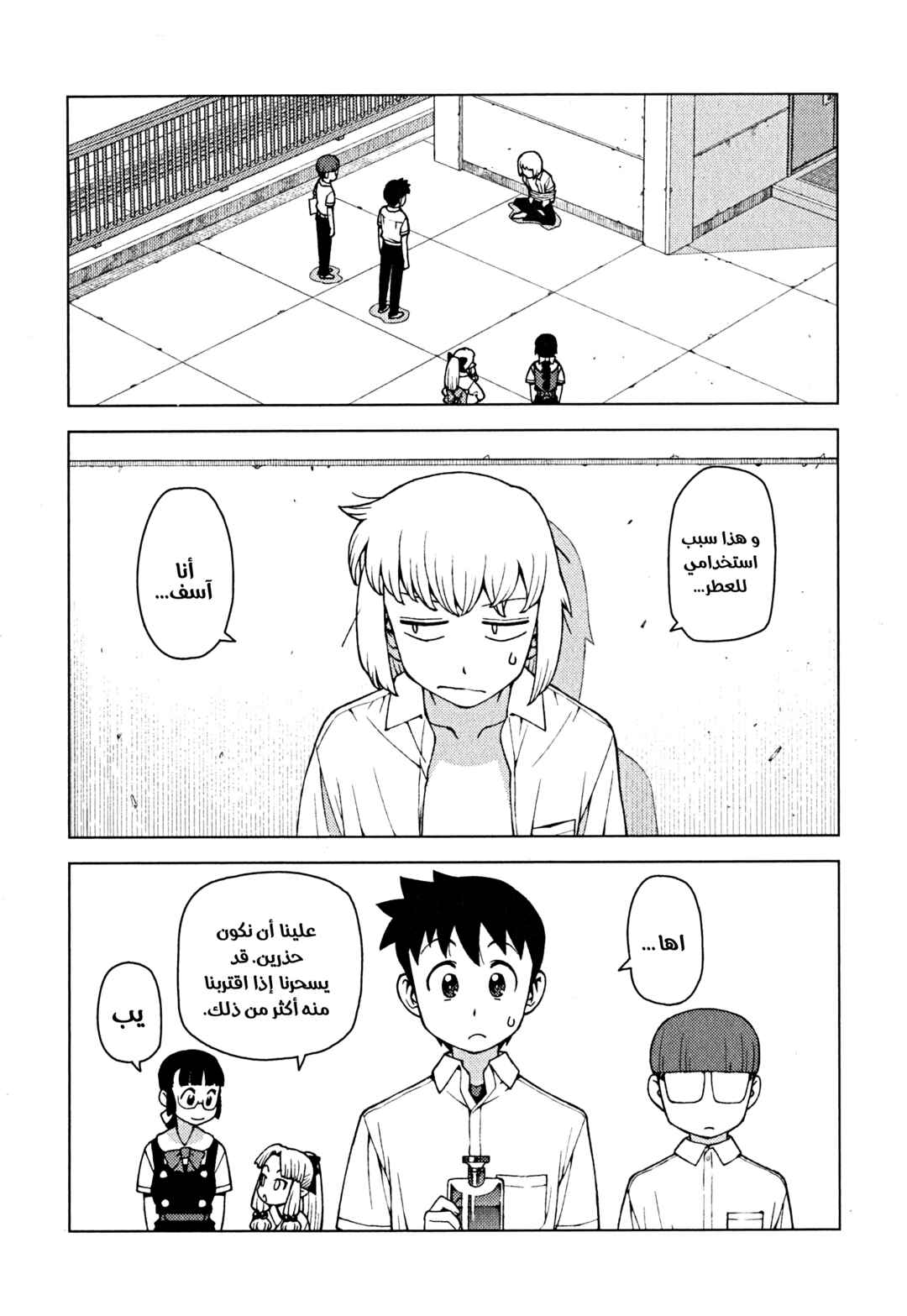 Chapter 29.5 - Page 16