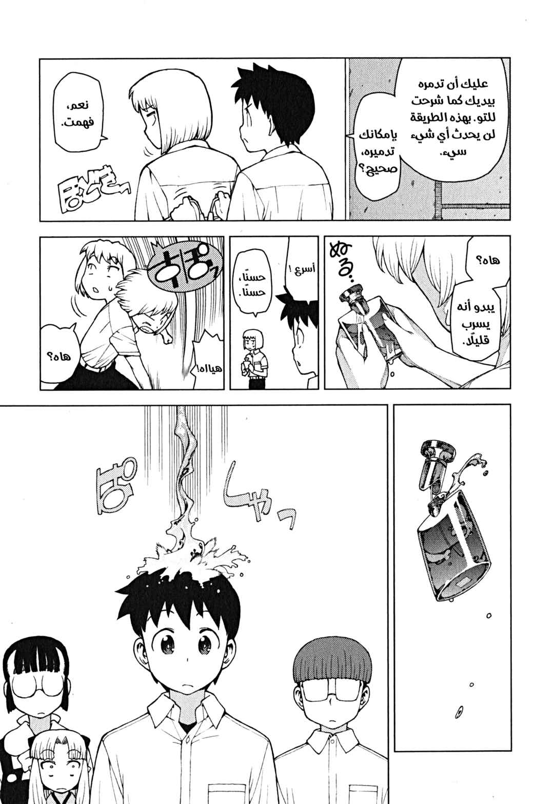 Chapter 29.5 - Page 17
